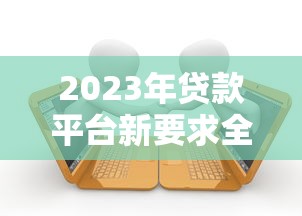 2025年十大最容易下款的贷款软件推荐 2025年十大最容易下款的贷款软件推荐