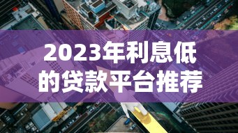 存量融资平台贷款风险化解与转型路径探析