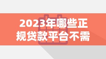 扶贫助学贷款平台推荐：低息助学贷款申请攻略