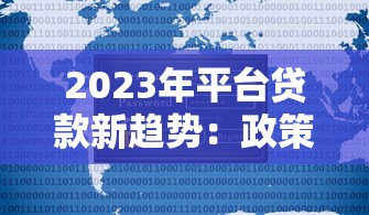 扶贫助学贷款平台推荐：低息助学贷款申请攻略