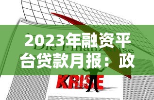 建行个人消费贷款2025最新政策：财政贴息2.8%起轻松申请攻略