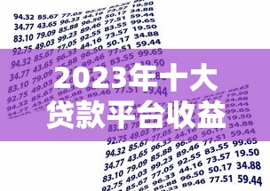 保山汽车贷款平台推荐：正规渠道与避坑指南