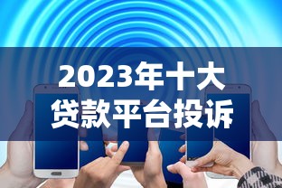 过桥贷款合法平台有哪些？5招教你避开风险选对渠道