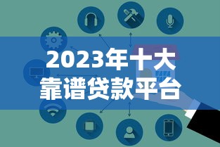 过桥贷款合法平台有哪些？5招教你避开风险选对渠道