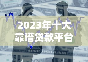 百信花卡贷款平台正规吗？深度解析资质、利息、用户评价