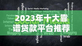 信用卡催还款短信内容解析：逾期处理方案及信用修复指南