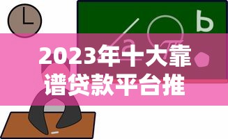 常州私人贷款平台推荐：正规渠道与申请攻略