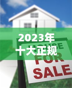 农村盖房贷款最新政策2025年申请条件及办理流程全解析