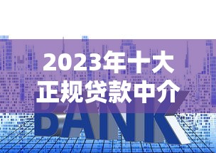 Wish平台贷款全解析：申请条件、流程及注意事项指南