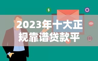 银行贷款全攻略:手把手教你避开申请误区轻松获批 银行贷款全攻略:手把手教你避开申请误区轻松获批