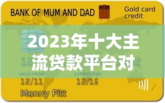 2023年最常用贷款平台推荐：正规、低息、放款快