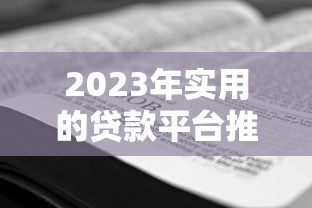 RT贷款平台贷款申请攻略:额度、利率、流程全解析 RT贷款平台贷款申请攻略:额度、利率、流程全解析