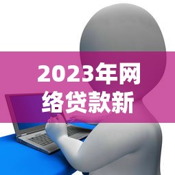 安逸花账单日就是还款日吗？搞懂规则避免逾期罚息