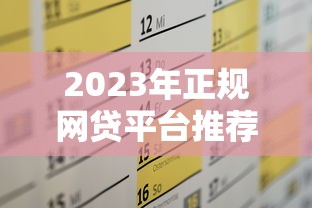沈阳身份证抵押贷款服务：风险提示与正规借款指南