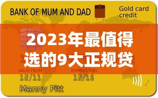 BC贷款无息贷款平台靠谱吗？申请条件、使用注意事项全解析
