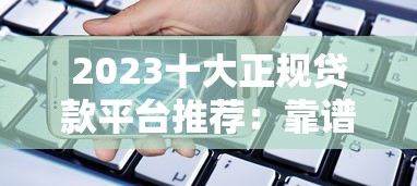 借呗分期提前还款可行吗？真实操作流程+注意事项全解析