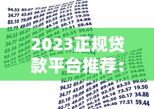 佰仟金融贷款有哪些平台？合作机构全解析