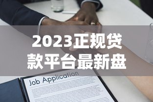 雏鹰贷款平台：快速放款、低息灵活，解决资金难题指南