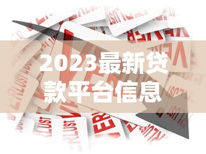 独立App贷款平台靠谱吗？实测避坑指南与优势解析