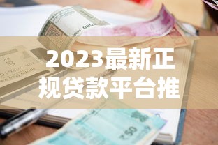 豪青外访属于哪个贷款平台？真实背景与常见问题解析