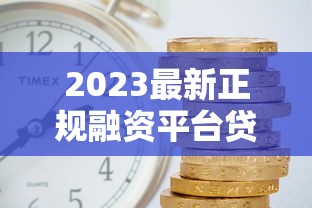 拿房产证办理银行贷款的具体流程和条件 拿房产证办理银行贷款的具体流程和条件