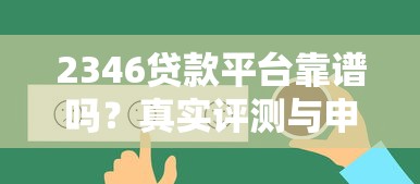 网商贷协商还款全攻略：如何通过官方政策化解债务压力？