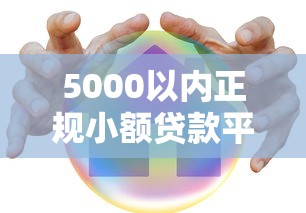 安阳个人贷款快速放款低利率申请条件宽松 安阳个人贷款快速放款低利率申请条件宽松