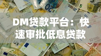 广州私人借钱渠道怎么选？手把手教你避开3大套路