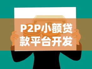 中国银行贷款全解析：条件、利率、产品对比与避坑指南