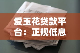 平安信贷是正规公司吗？靠谱吗？用户真实评价与资质解析