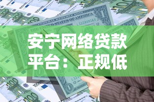 保山创业贷款申请条件与平台选择指南