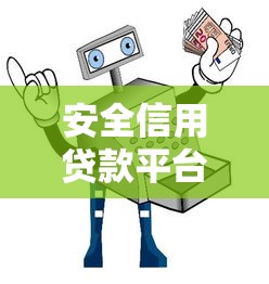 兰州银行贷款全方位解析：产品类型+申请流程深度指南