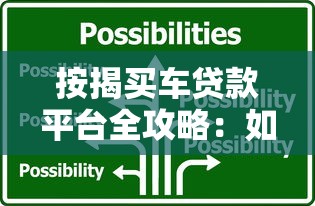 成都正规外包贷款平台推荐及避坑指南