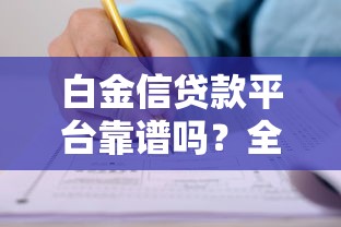 网贷提前还款究竟划不划算？这5个知识点必须掌握