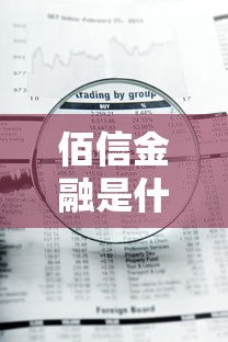 板桥贷款机构平台如何选择？5个避坑指南帮你避雷
