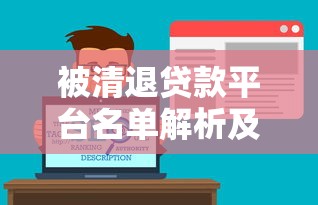 黑户贷款公司靠谱吗？深度解析避坑指南与正规渠道推荐