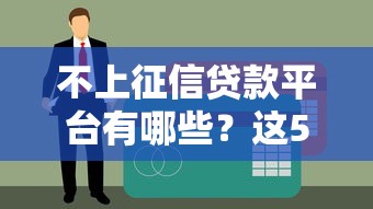 数字乡村平台贷款申请条件及流程全解析 数字乡村平台贷款申请条件及流程全解析