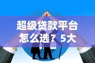 佛山助学贷款平台有哪些？2023年靠谱推荐及申请指南