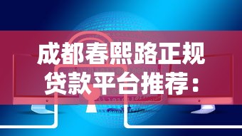 免押金贷款平台推荐：快速借钱不押证件零风险