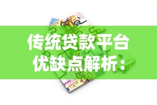 宜信贷款合法靠谱吗?全面解析贷款资质与合规性 宜信贷款合法靠谱吗?全面解析贷款资质与合规性