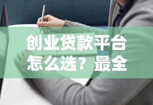 非主流贷款平台靠谱吗？这5种新型渠道的优缺点和避坑指南