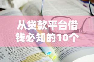 贷款公司贷款需要什么条件？一文搞懂申请门槛与准备材料