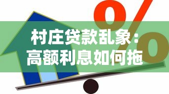 非主流贷款平台靠谱吗？这5种新型渠道的优缺点和避坑指南