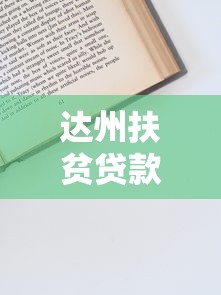 贷款还款方式哪种好？等额本息、等额本金、先息后本、随借随还全解析