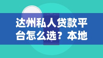 乐山贷款平台骗局揭秘:如何识别高利贷套路 乐山贷款平台骗局揭秘:如何识别高利贷套路