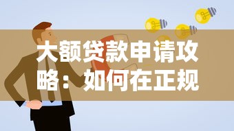 丰台个人贷款平台怎么选？5大正规渠道及避坑指南