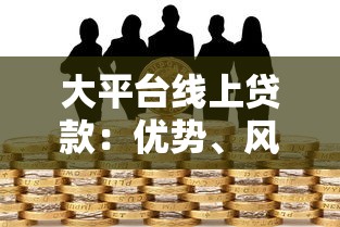 阜阳借条贷款平台有哪些？2023年正规渠道推荐及避坑指南