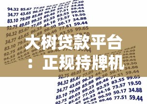 父亲在贷款平台借款不还的后果及应对方法分析