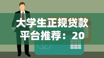 为什么说花呗提前还款是大忌？深度解析隐藏风险