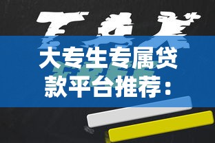 取保候审能贷款吗最新政策解读及注意事项